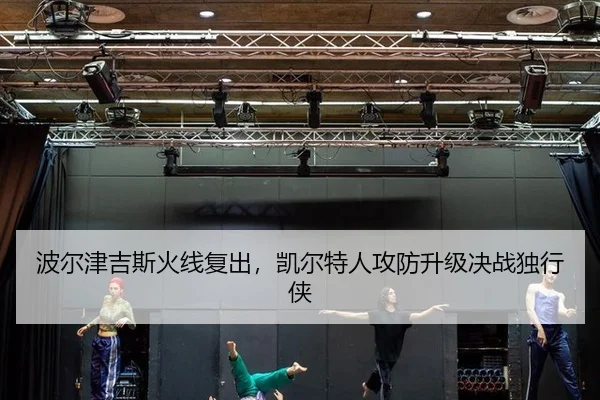 bo-er-jin-ji-si-huo-xian-fu-chu-kai-er-te-ren-gong-fang-sheng-ji-jue-zhan-du-xing-xia-3-536.jpg